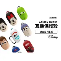 在飛比找蝦皮商城優惠-三星Galaxy Buds+ 保護套 迪士尼 Disney 