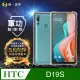 【o-one】HTC D19S 美國軍事規範防摔測試-軍功防摔手機殼(透明)