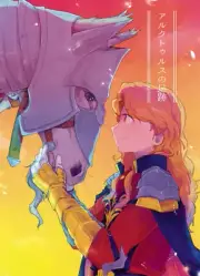 Arcturus's Hoofprints | Fire Emblem: Three Houses Doujinshi | Ferdinand-centric