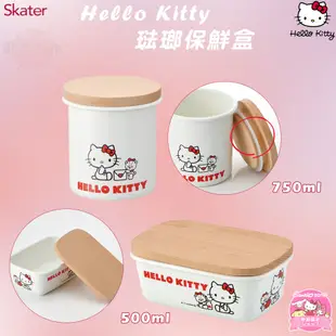 🍁【免運活動】日本 凱蒂貓 KITTY 琺瑯保鮮盒 保鮮盒 不鏽鋼琺瑯收納罐 食物罐 置物罐 (木頭蓋) 🍁