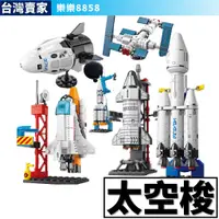 在飛比找蝦皮購物優惠-阿發 積木玩具【太空梭】樂樂8858 火箭 星艦 模型 火箭