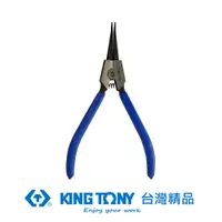 在飛比找PChome24h購物優惠-KING TONY 專業級工具 外直C型扣環鉗 (日式) 7