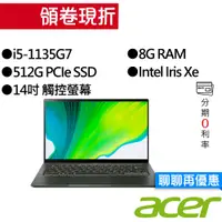 在飛比找蝦皮商城優惠-ACER 宏碁 SF514-55TA-55K5 i5/Iri