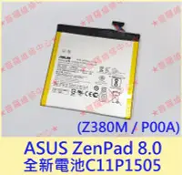 在飛比找露天拍賣優惠-★普羅維修中心★華碩ASUS ZenPad 8.0 全新電池