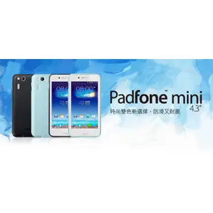 【萬事通】ASUS 華碩 PadFone mini A11 4.3 原廠防震保護套 保護套 保護殼 背蓋 現貨