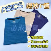在飛比找蝦皮購物優惠-(現貨) ASICS 亞瑟士 短袖T恤 K11615 短袖上