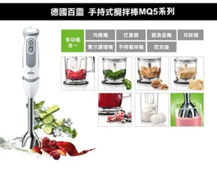 【免運】德國百靈 BRAUN 手持式攪拌棒 MQ5035 打蛋機 攪拌器 副食品 (6.7折)