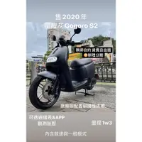 在飛比找蝦皮購物優惠-基隆 順輪 電動車 電動機車 二手 睿能 Gogoro s2