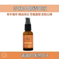 在飛比找蝦皮購物優惠-久保雅司 Webner 葦柏納 沙棘多醣精華液 30ml 濃