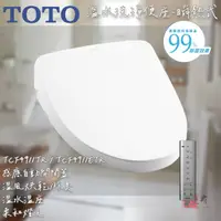 在飛比找蝦皮購物優惠-🔨 實體店面 可代客安裝 TOTO 溫水洗淨便座 TCF49