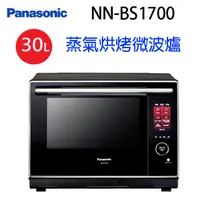 在飛比找蝦皮商城優惠-Panasonic國際 NN-BS1700 30L蒸氣烘烤微