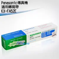 在飛比找PChome24h購物優惠-Panasonic 國際牌傳真機適用轉寫帶 KX-FA52E