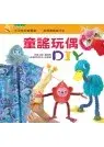 在飛比找博客來優惠-童謠玩偶DIY