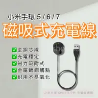 在飛比找蝦皮購物優惠-小米手環磁吸充電線 磁吸充電 米6充電 米7充電 手環7充電