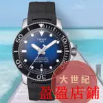 盈盈二手/TISSOT 天梭 SEASTAR 1000 80小時機械-漸藍面T120.407.11.041.00