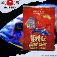 在飛比找蝦皮商城精選優惠-免運 ▶青森水族◀ 海豐 HAI FENG 寶贈紅 血鸚鵡 