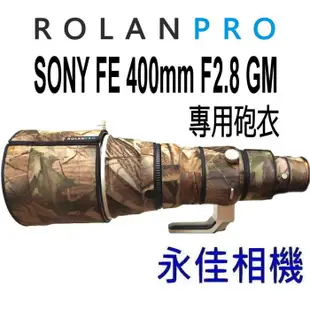 永佳相機_大砲專用 迷彩砲衣 炮衣 SONY FE 400mm F2.8 GM