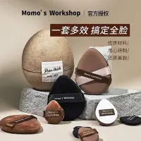 在飛比找Yahoo!奇摩拍賣優惠-毛吉吉Momos Workshop粉撲氣墊干濕二用女棉花糖芝