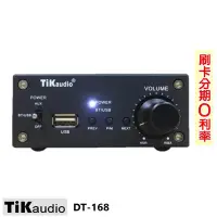 在飛比找Yahoo!奇摩拍賣優惠-永悅音響 TiKaudio DT-168 迷你擴大機 全新公