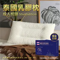在飛比找樂天市場購物網優惠-【現貨】枕頭 乳膠枕 泰國乳膠枕40x60cm成人枕頭(禮盒