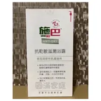 在飛比找蝦皮購物優惠-施巴 抗乾敏滋潤浴露1000ml $709～700元❤圓滿家