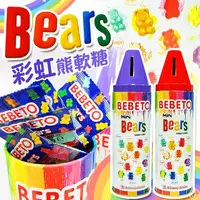 在飛比找樂天市場購物網優惠-【野味食品】BEBETO 蠟筆彩虹熊軟糖(200公克/罐,土