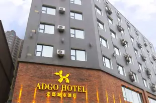 安邸城市酒店(長春人民廣場店)ADGO CITY HOTEL(Changchun People's Square Shop)