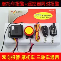 在飛比找蝦皮購物優惠-警報器 機車防盜器 雙嚮報警器 Anti-theft dev