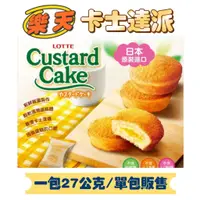 在飛比找蝦皮購物優惠-Lotte 樂天 卡士達派 蛋黃派 蛋黃蛋糕 夾心蛋糕 原味