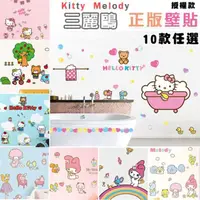 在飛比找momo購物網優惠-【半島良品】-2入組-Hello Kitty與美樂蒂正版壁貼