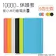 【59元】10000mAh 新小米行動電源2 雙孔保護套【小米10000mAh 二代雙孔保護套】，不是【行動電源】