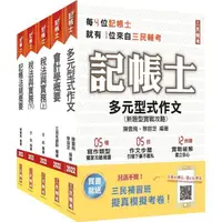 在飛比找金石堂精選優惠-2022記帳士套書(記帳士銷售冠軍贈記帳士小法典/擬真模擬考