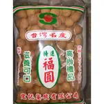 柴本三魁 帶殼龍眼乾 / 桂圓肉 (一斤裝) 台灣製