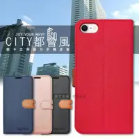 在飛比找ETMall東森購物網優惠-CITY都會風 iPhone SE(第3代) SE3 插卡立