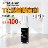 在飛比找蝦皮購物優惠-日本TC殺菌除臭劑50ml隨身瓶 -光觸媒消臭抗菌防霉_室內