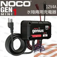 在飛比找樂天市場購物網優惠-NOCO Genius GENM1 mini水陸兩用充電器 