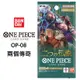 航海王 OPCG ONE PIECE 卡牌 第八彈 補充包 兩位傳奇 OP-08 海賊王TCG【預購5月25日】