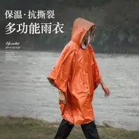 在飛比找蝦皮購物優惠-（現貨台灣【兩面穿雨衣】雨衣 戶外野營救援 橙色急救毯 急救