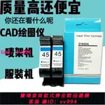 CAD繪圖儀45墨盒服裝機油性嘜架機51645A專用大容量紙樣切割打版