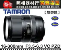 在飛比找Yahoo!奇摩拍賣優惠-【補貨中11104】平行輸入 TAMRON 16-300mm