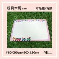 在飛比找松果購物優惠-wtb磁性白板貼 木馬塗鴉 60x90cm 大尺寸 軟白板 