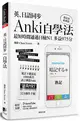 英、日語同步Anki自學法：我是靠此神器，最短時間通過日檢N1、多益975分 (二手書)