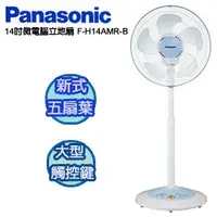 在飛比找PChome商店街優惠-Panasonic國際牌14吋微電腦立地扇F-H14AMR-