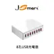 【J-SMART】8孔 USB快速充電器 DC5V 2.4A 全球電壓 多重安全防護設計