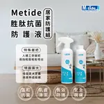 覓肽METIDE 胜肽抗菌防護液｜居家防護組｜清潔抗菌的好幫手｜肌膚清潔、外部抗菌｜敏感肌族群、母嬰童適用｜溫和清潔