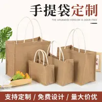 在飛比找蝦皮購物優惠-【客製化】【麻布袋】麻布袋 訂製logo 亞麻手提袋 帆布袋