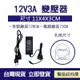 監控配件 現貨 發票12V3A 36W 國際電壓110V/220V 監控專用 顯示燈 變壓器 帶燈 電源供應器