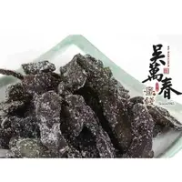 在飛比找蝦皮購物優惠-【台南府城。吳萬春蜜餞】黑芒果干 (210g/包)~~嚴選製