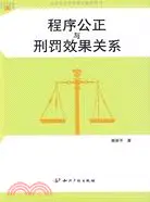 在飛比找三民網路書店優惠-程式公正與刑罰效果關係（簡體書）