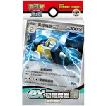 精靈寶可夢 寶可夢集換式卡牌遊戲 POKEMON PTCG 朱&紫 EX 初階牌組 鋼 美錄梅塔【台中恐龍電玩】